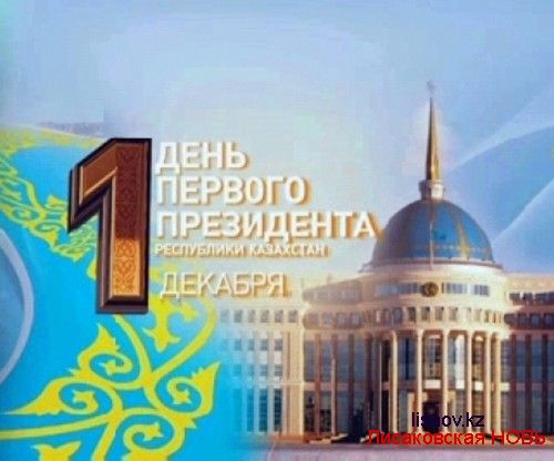 Современный Казахстан – уроки лидерства Елбасы